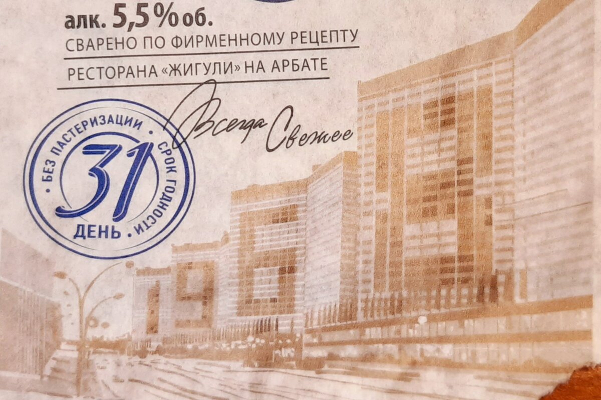 Жигули Барное непастеризованное