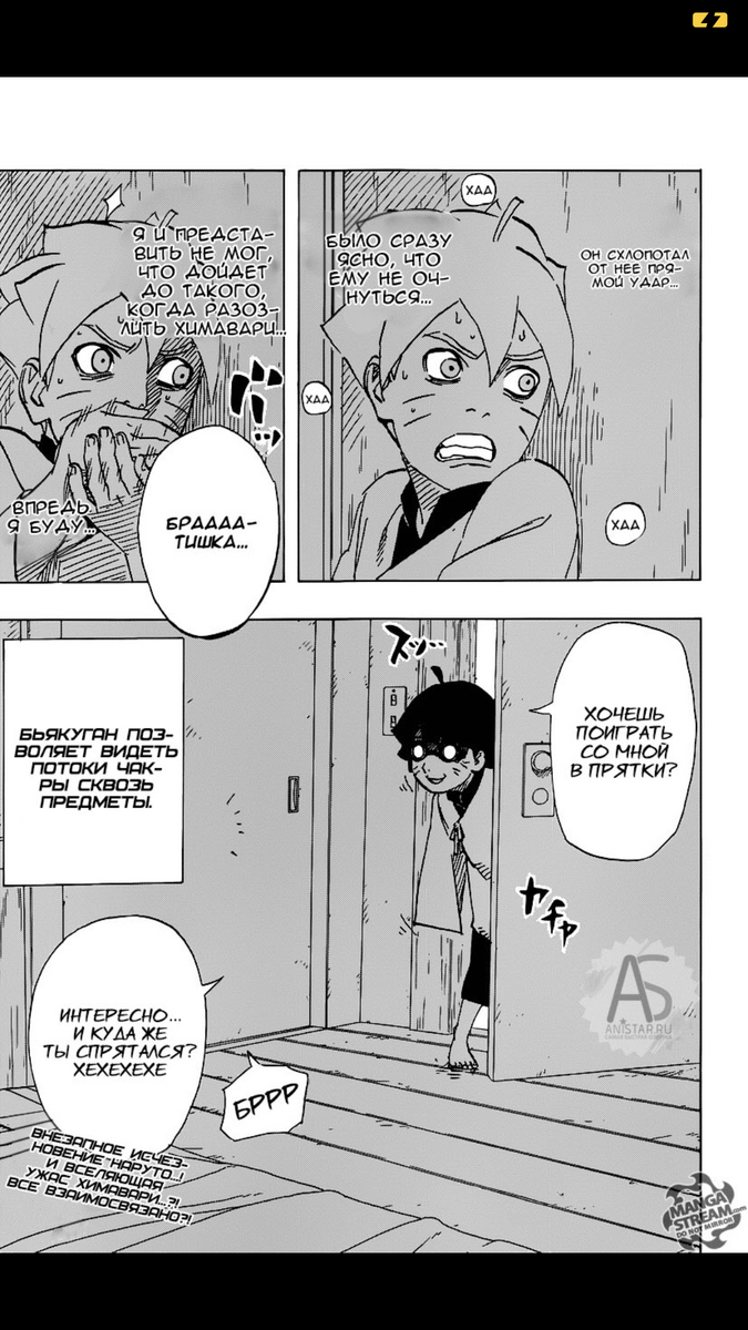 Разозлённая выходкой старшего брата Химавари пробуждает свой бьякуган и вырубила потоки чакры отца.