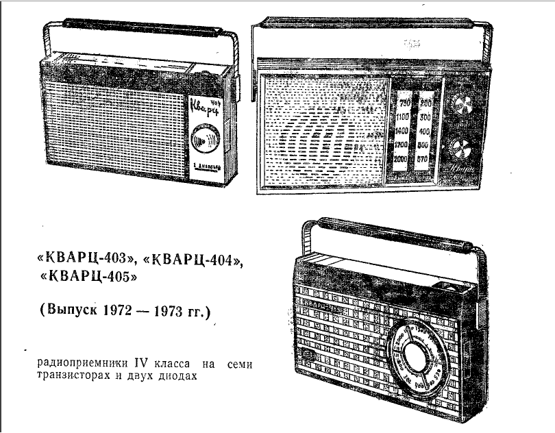 Схема кварц 405