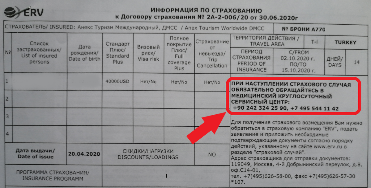При обращении по моей страховке надо был позвонить по одному из этих номеров. Иначе медицинские услуги не оплатят