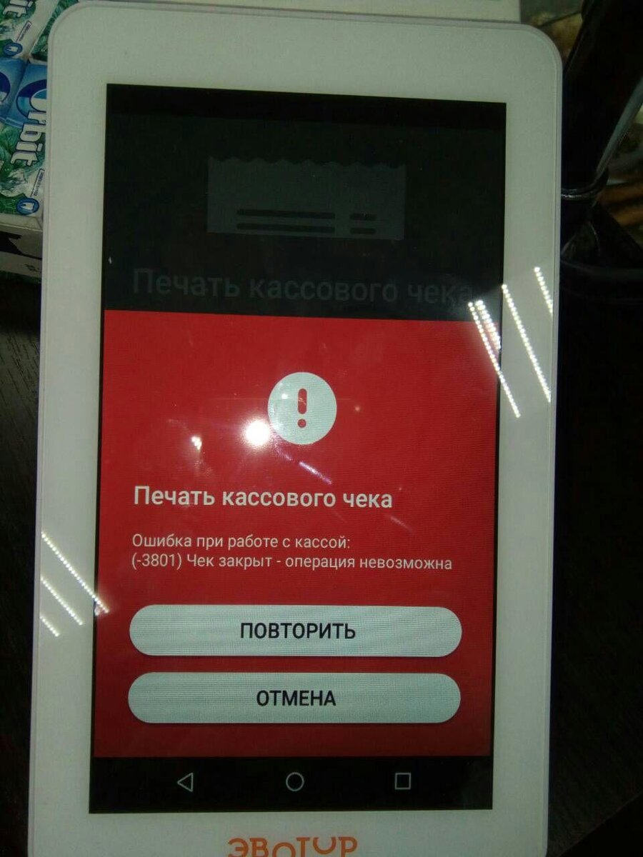 Ошибка кассы