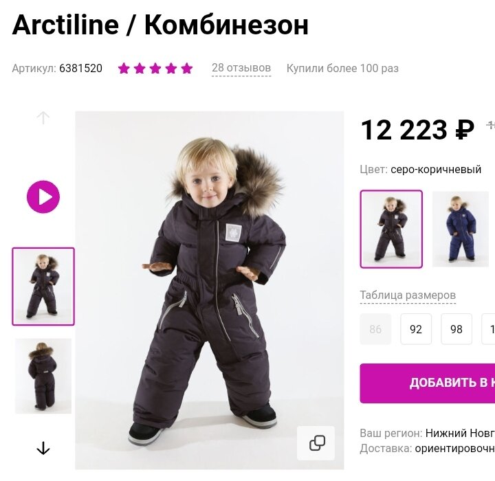 Скриншот автора с сайта магазина Wildberries