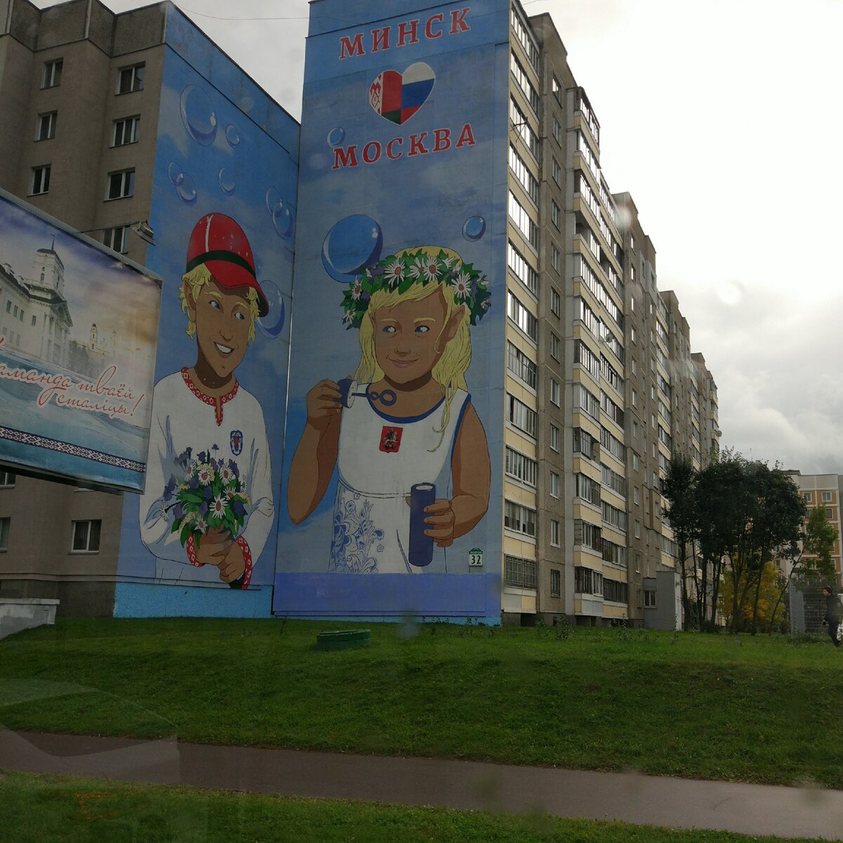 Минск