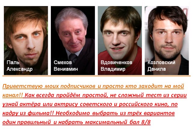 Тесты про актеров. Тест на актера. Кто из артистов тест. Пройти тест на актера. Тест на актера здость радостьббезразличик.