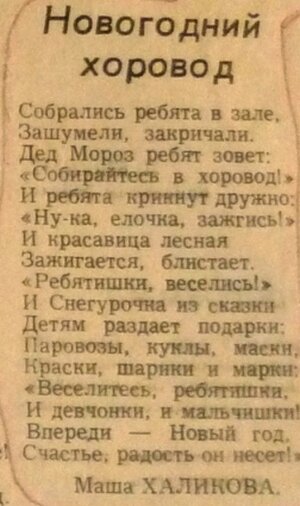 Моё стихотворение на страницах газеты, 1996.