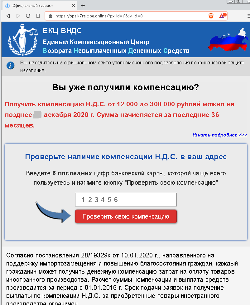 Крайним сроком получения компенсации указан следующий день, чтобы адресат поторопился и был не слишком внимателен.
