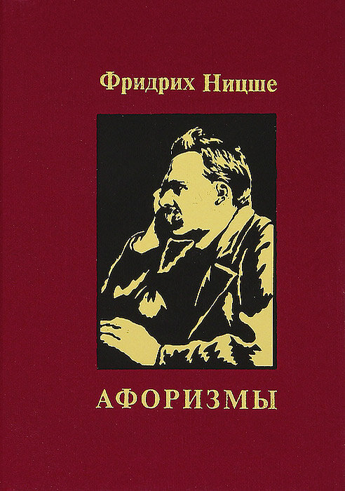 Ницше книги. Фридрих Ницше высказывания. Изречения Фридриха Ницше. Фридрих Ницше поговорки. Фридрих Ницше афоризмы и изречения.