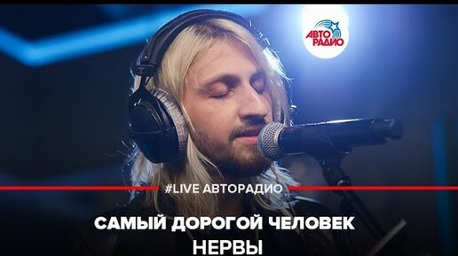 Самый дорогой человек- Скачать бесплатно на тренажер-долинова.рф