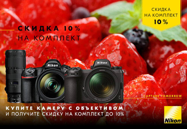 https://www.yarkiy.ru/promos/1028-nikon10