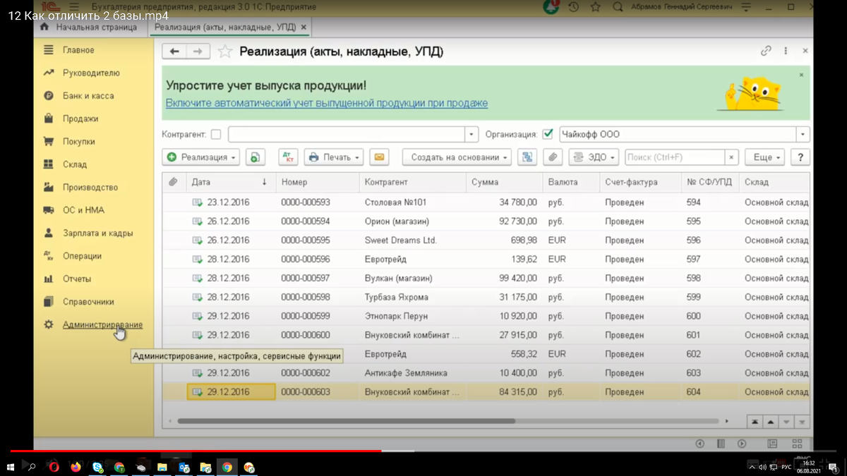 Раздел "Администрирование"