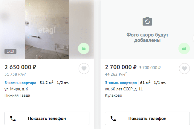 Потенциальные покупатели видят на сайте много объявлений о продаже. Объявления с фотографиями чаще открывают, собирают больше записей на просмотр