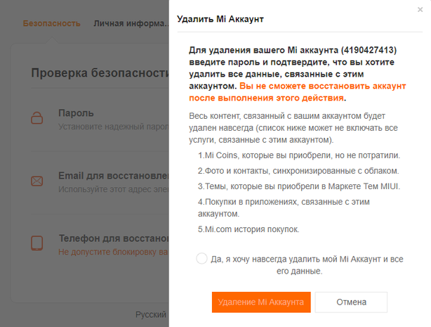 Истек срок действия аккаунта xiaomi что это. Отвязка ми аккаунта Xiaomi. Добавить номер телефона в ми аккаунт. Xiaomi удалить аккаунт. Как удалить аккаунт Xiaomi.