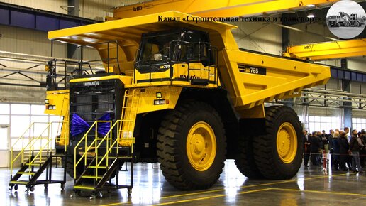 Первый карьерный самосвал Komatsu, выпущенный в Ярославле