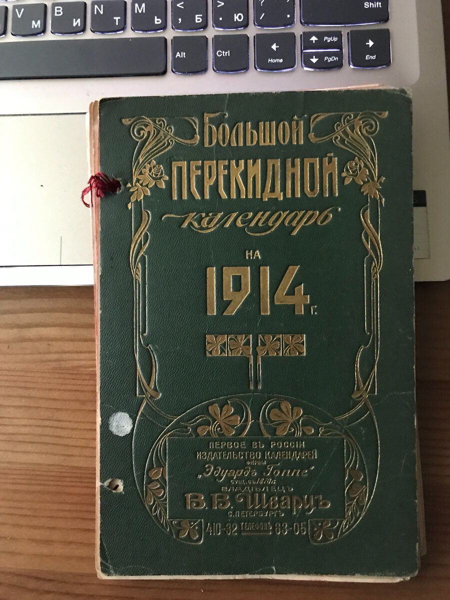 Дневники прабабушки