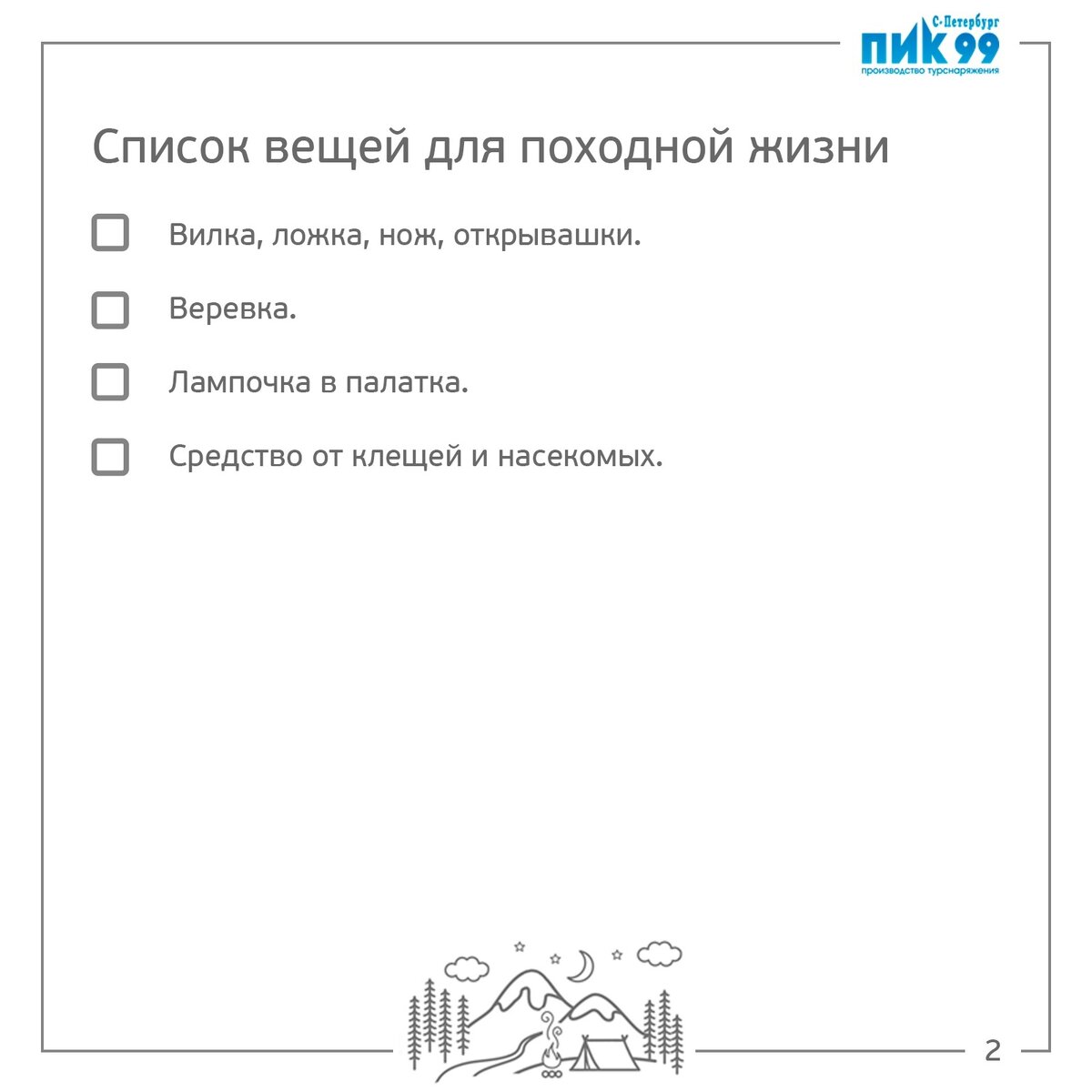 Чек-листы вещей для путешествий