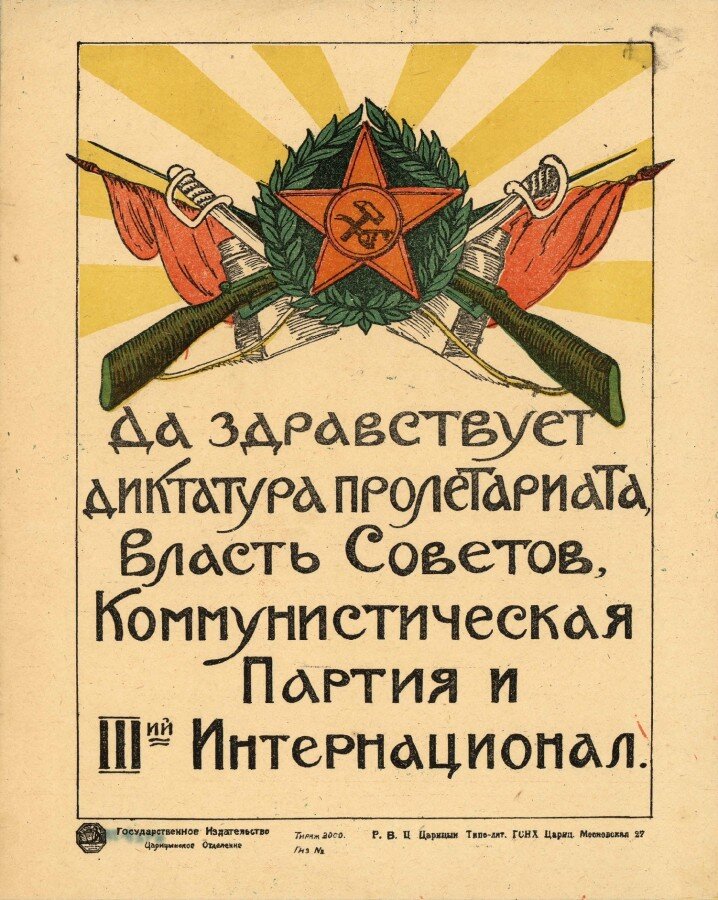 Агитка времён становления Советской власти