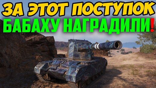 ПОЛУЧИЛ СТРАННУЮ НАГРАДУ ЗА ЭТОТ ПОСТУПОК! Такого я раньше не видел!