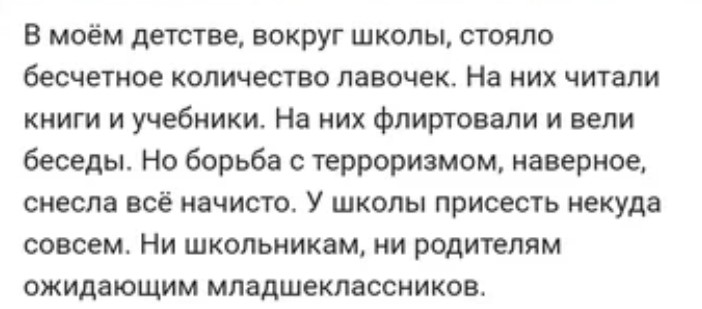 Лавочки и скамейки в школах - есть ли места отдыха?1