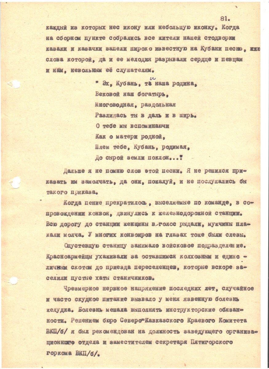 Как выселяли станицу Урупскую (Советскую)? (Глазами тех, кто выселял).  Новый документ. | Любимый Северный Кавказ | Дзен