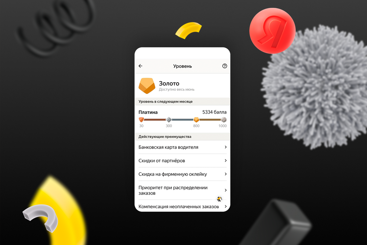 От «таксометра» до «‎Яндекс.Про» — как менялось приложение для партнёров |  Медиа Про | Дзен