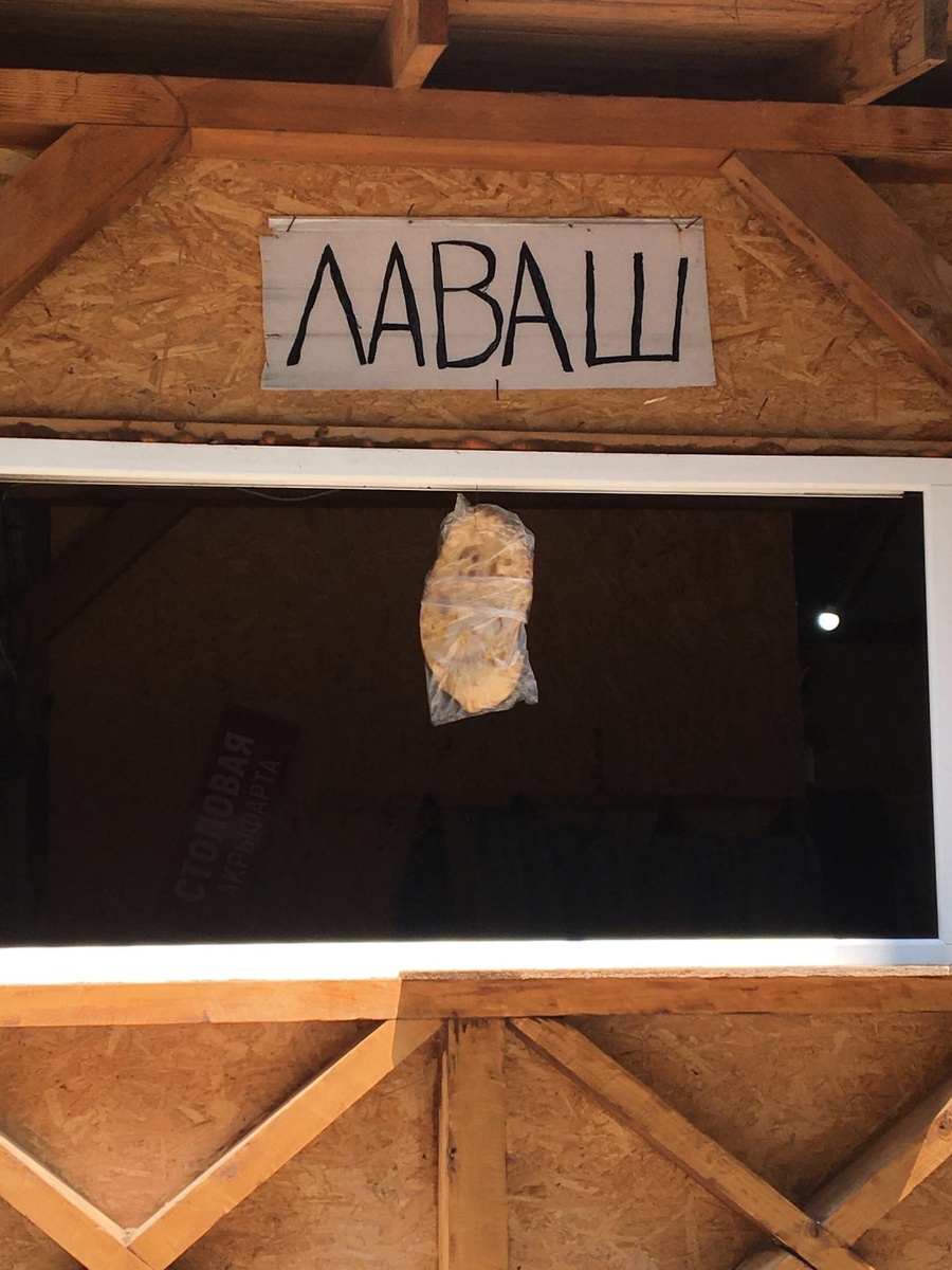 лаваш