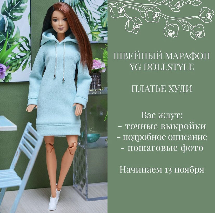 Фото из Инстаграм yg_dollstyle