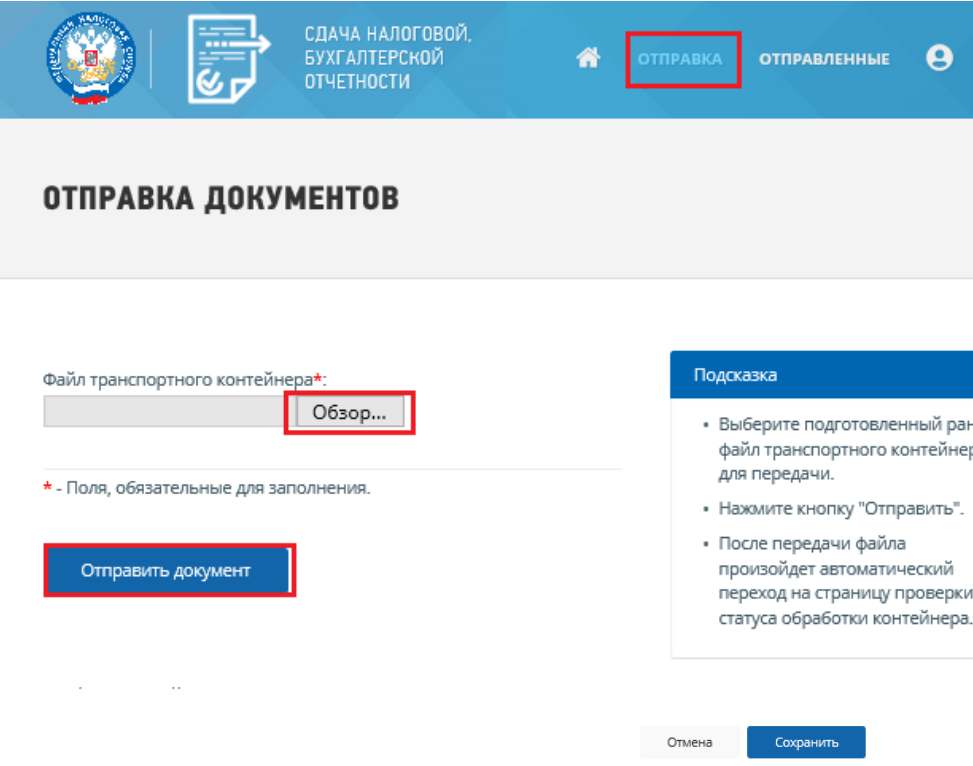 Система сдачи налоговой отчетности на сайте фнс. Транспортный контейнер для налоговой. Отправка отчетности через интернет. Сдать отчеты через сайт налоговой. Как сформировать транспортный контейнер для налоговой.