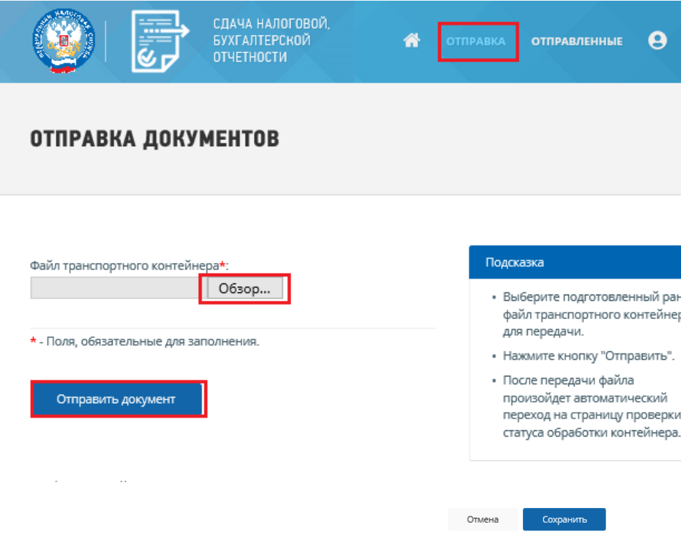 Сервис сдачи отчетности регистрация. Транспортный контейнер для налоговой. Отправка отчетности через интернет. Как сформировать транспортный контейнер для налоговой. Файл транспортного контейнера для передачи в налоговую.