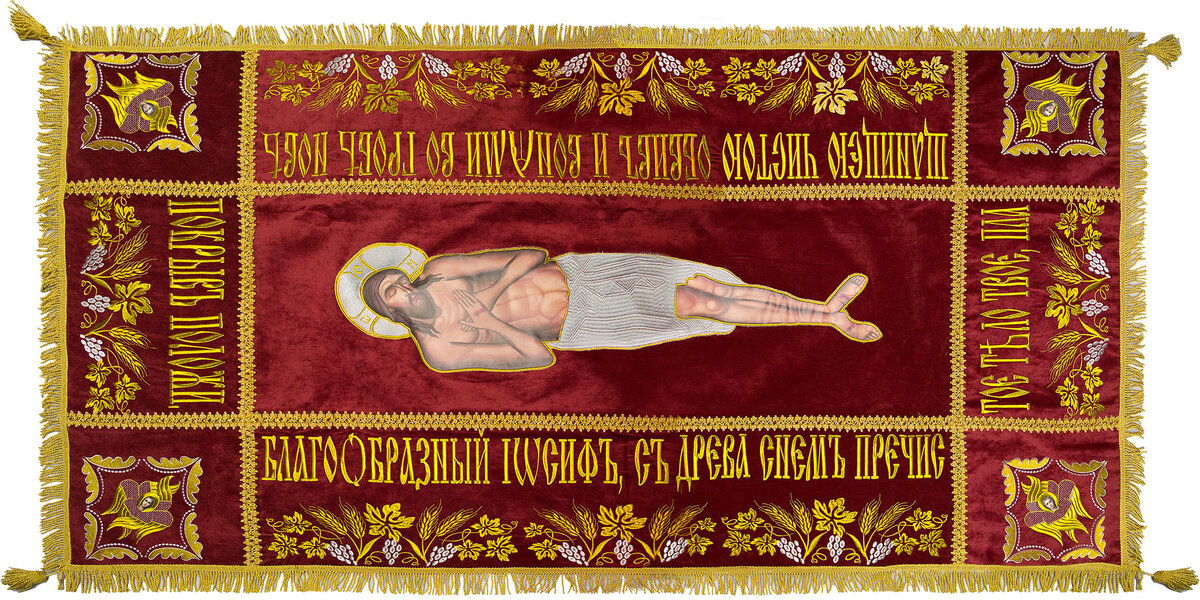 Святая Плащаница
