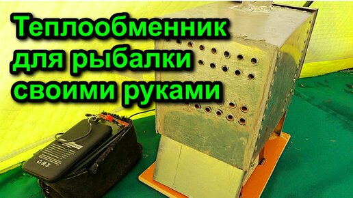 Рекуператор теплообменник пластинчатого типа своими руками