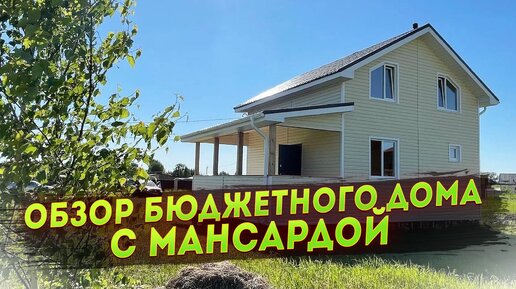 Дачный дом 5х5 с мансардой 4х5 и крыльцом 1х1.5 утепление 100 мм на сваях