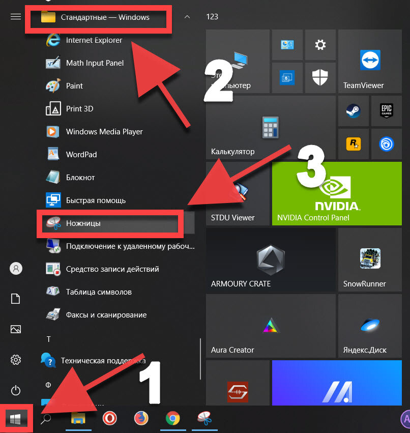 Схема. 1-ый способ открыть приложение «Ножницы»