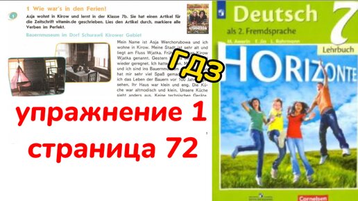 ГДЗ по немецкому языку 7 класс horizonte Аверин М.М.