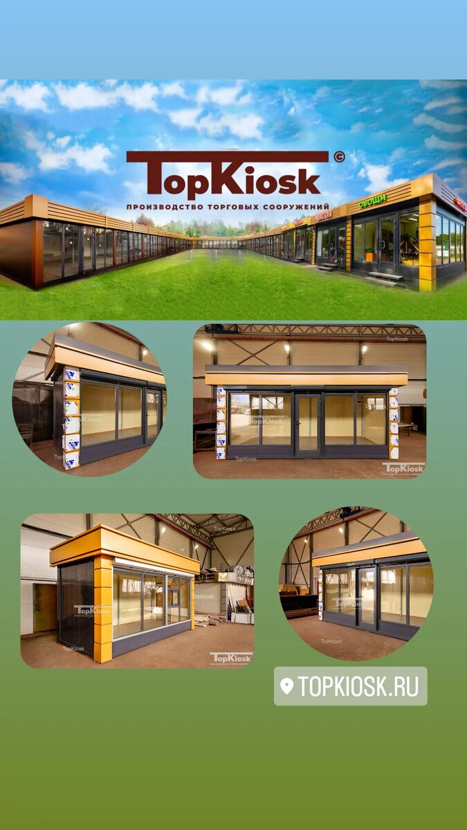 Производство Topkiosk.ru 