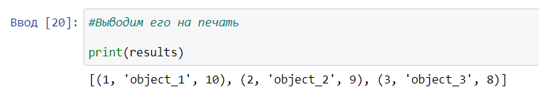 Получаем в ответ список из занесённых в нашу db строк.