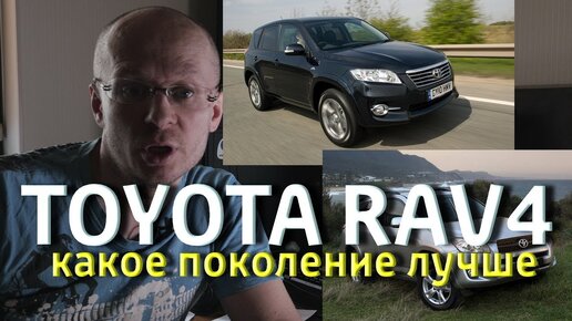 Неубиваемый Toyota Rav 4 III так же надежен или лучше купить Рестайл.