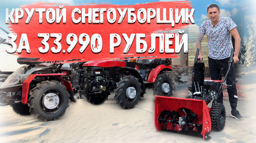 Готовь сани летом пока дешево!!! Снегоуборщик бензиновый BRAIT BR-7056W