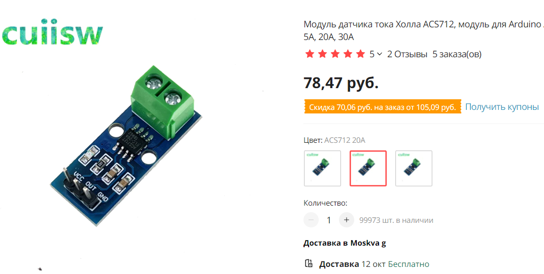 Датчик тока на ACS712 на 20А на AliExpress