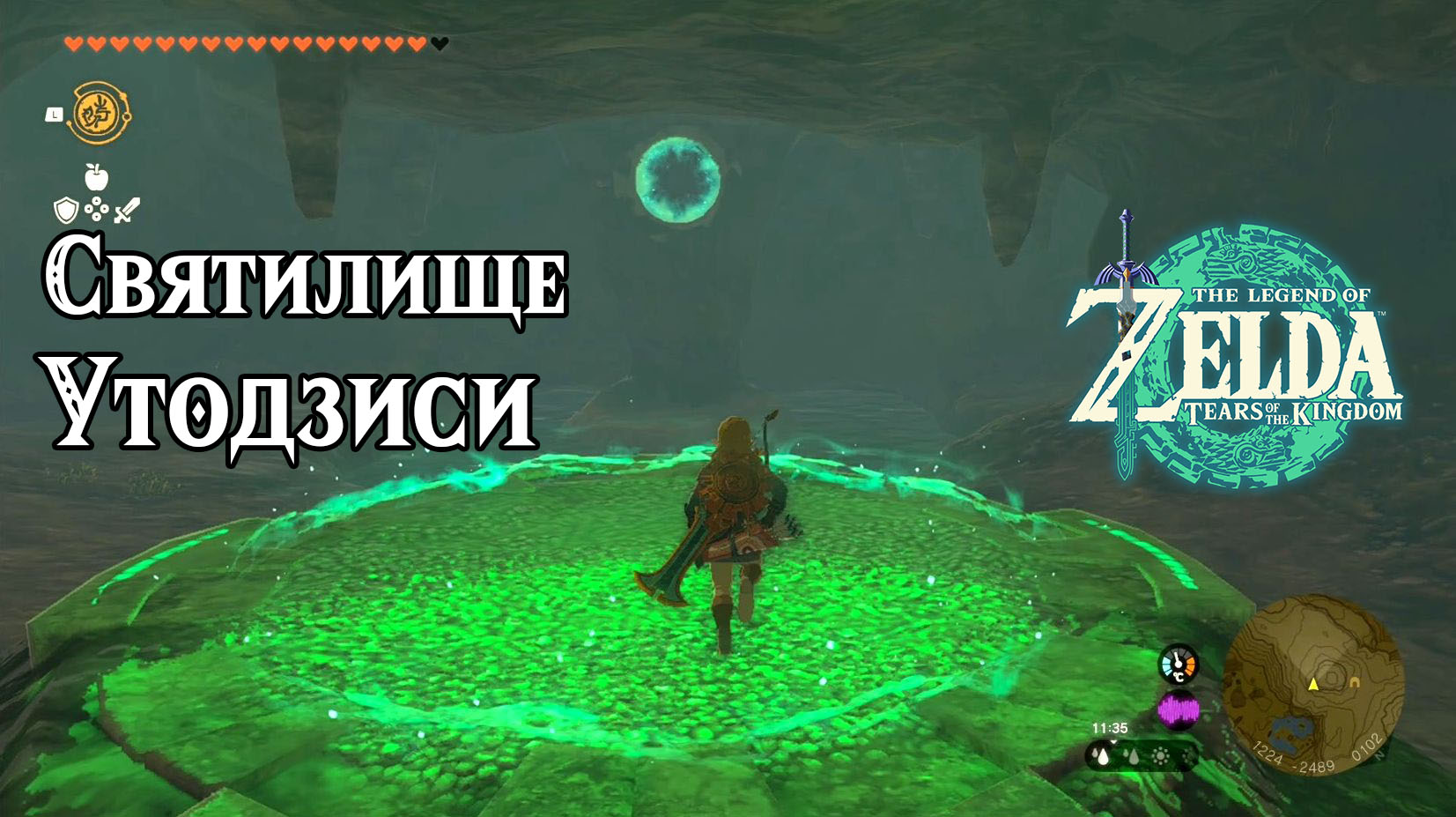 Святилище Утодзиси. Легенда о копье. The Legend of Zelda Tears of the  Kingdom. Utojis Shrine. Switch