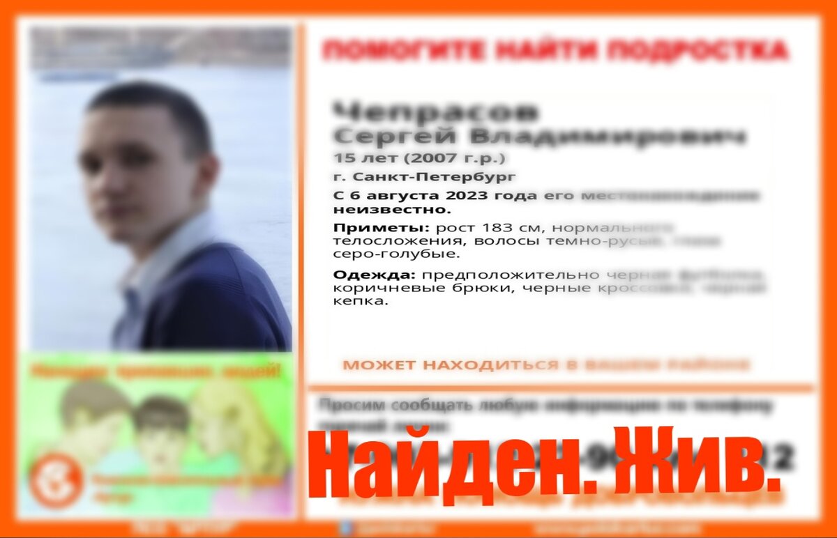 ВНИМАНИЕ! г. Санкт-Петербург ПОМОГИТЕ НАЙТИ ПОДРОСТКА! Пропал Чепрасов  Сергей Владимирович , 15 лет | ПСО АРТУР Россия | Дзен