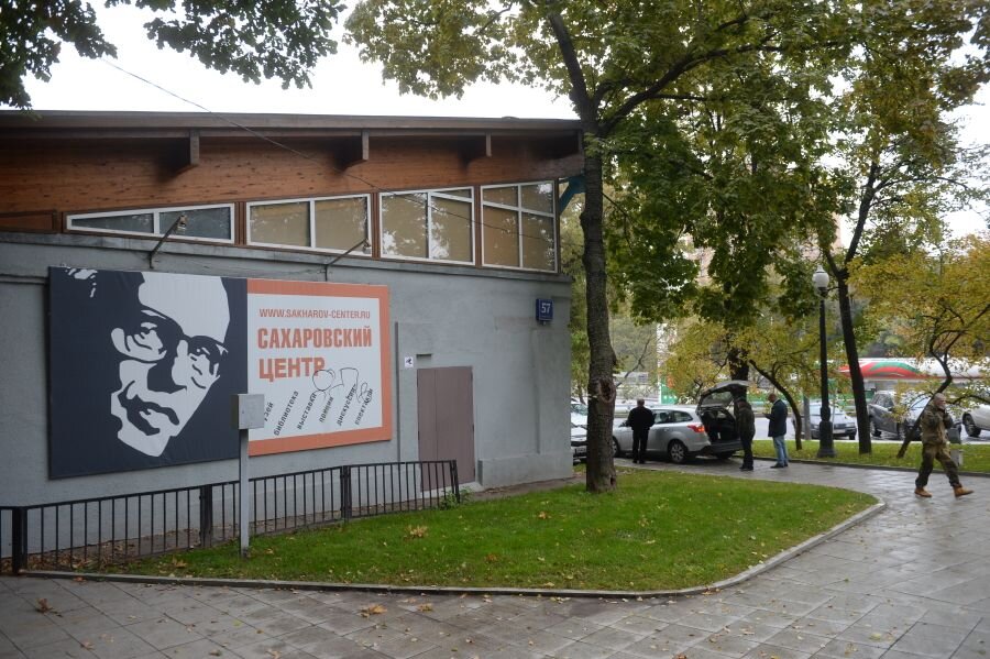    Сахаровский центр (организация, признанная в РФ нежелательной, организация признанная иноагентом) © Кирилл Каллиников/РИА Новости