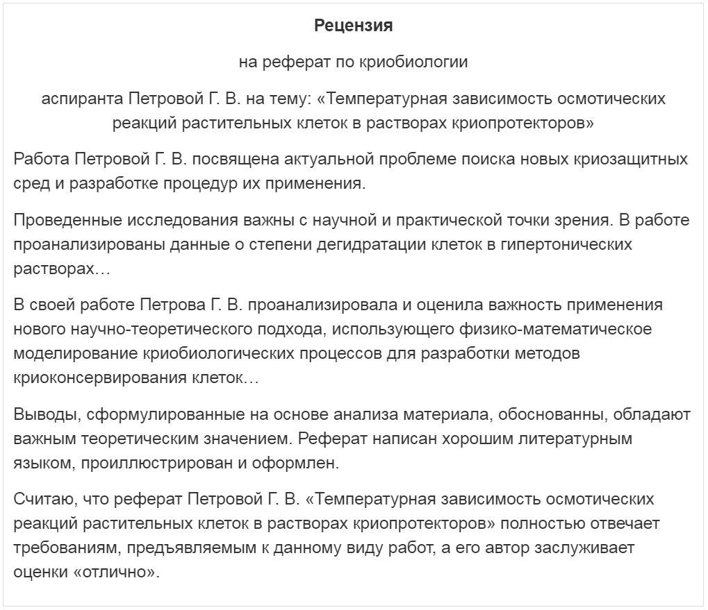 Как написать рецензию на реферат образец