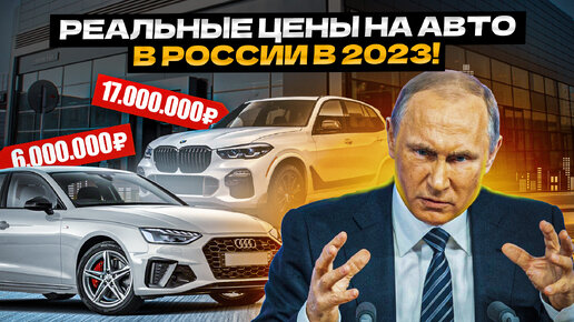 Авторынок РФ мертв...BMW за 17 миллионов. Новых Машин НЕТ!