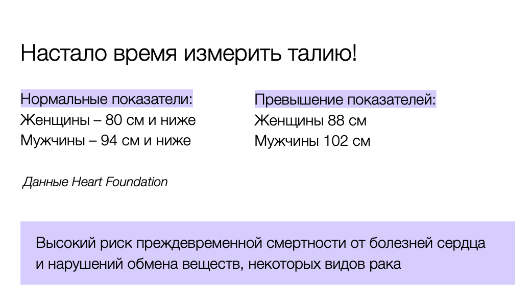 Надавите на тазовую кость справа и найдите его высшую точку. 
Прямо над этой точкой приложите мерную ленту и обхватите ею поясницу. 
Как правило, это на одном уровне с пупком
 