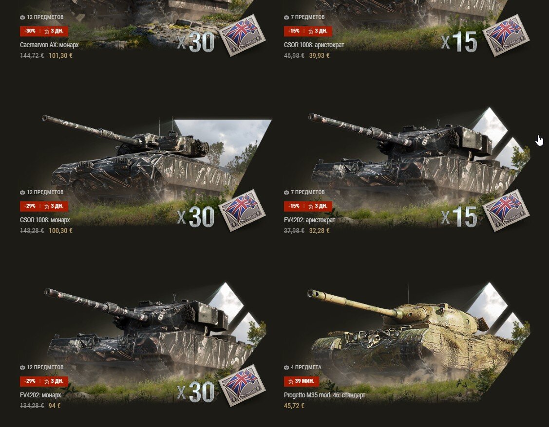 Скрин из Премиум-магазина WG