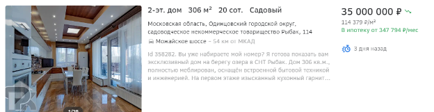 Объявления с сайтов недвижимости