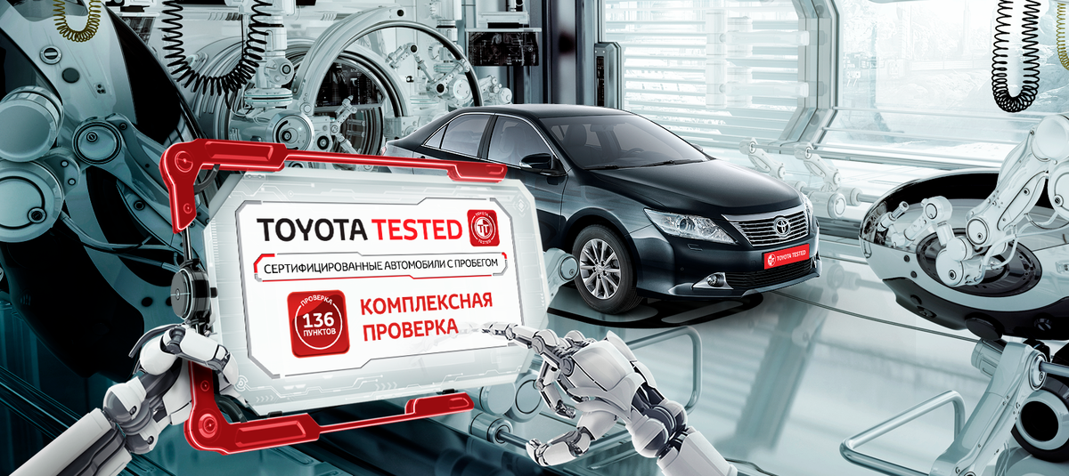 Тойота сервис. Тойота Тестед. С пробегом Тойота Тестед. Тестед Тойота автосалон. Toyota Tested Шымкент.