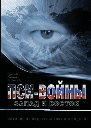 Книга ветеранов спецслужб США и России потрясает воображение.