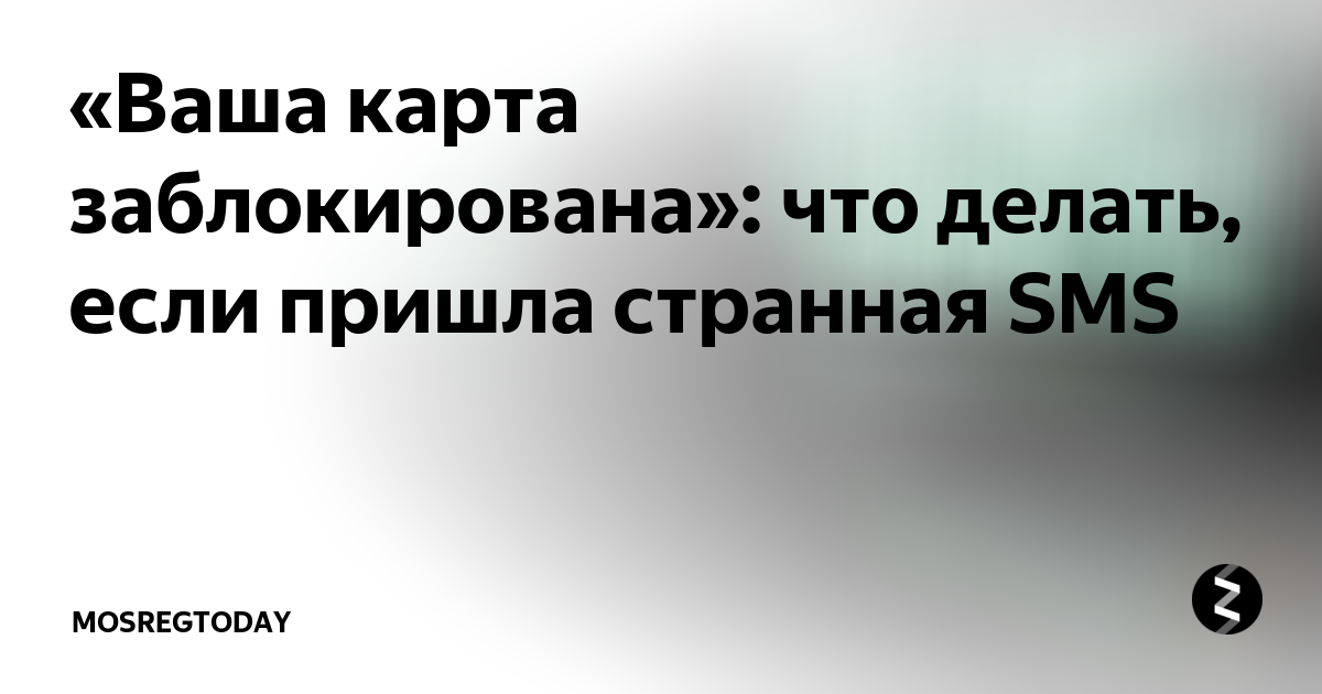 Как снять деньги, если карта Сбербанка заблокирована