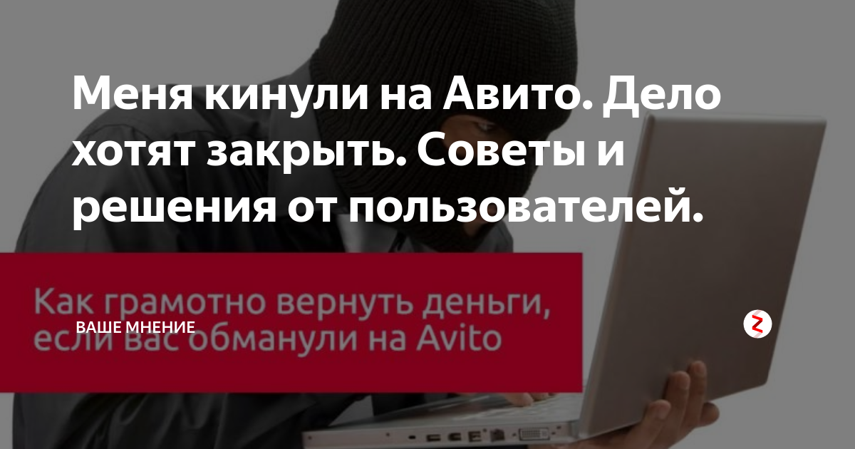 Продавец на «Авито» оформил безопасную доставку и украл деньги. Как такое возможно?